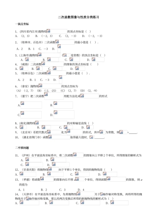 二次函数图像题型分类练习
