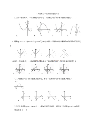 二次函数与一次函数的结合练习题