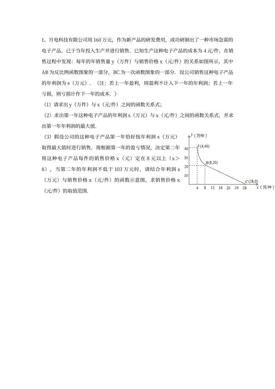 二次函数分段函数专项练习题_第1页