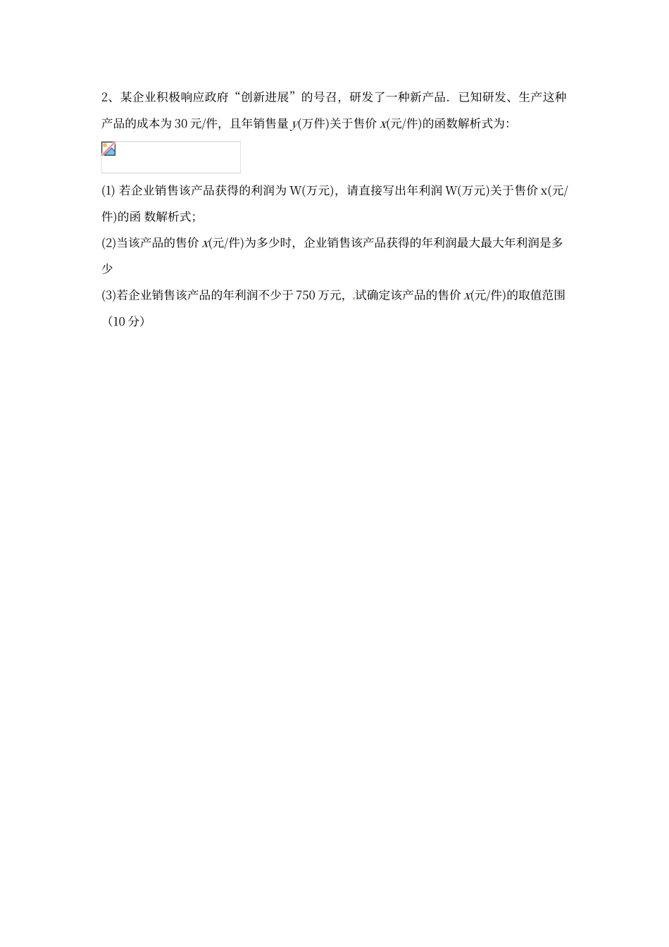 二次函数分段函数专项练习题_第2页