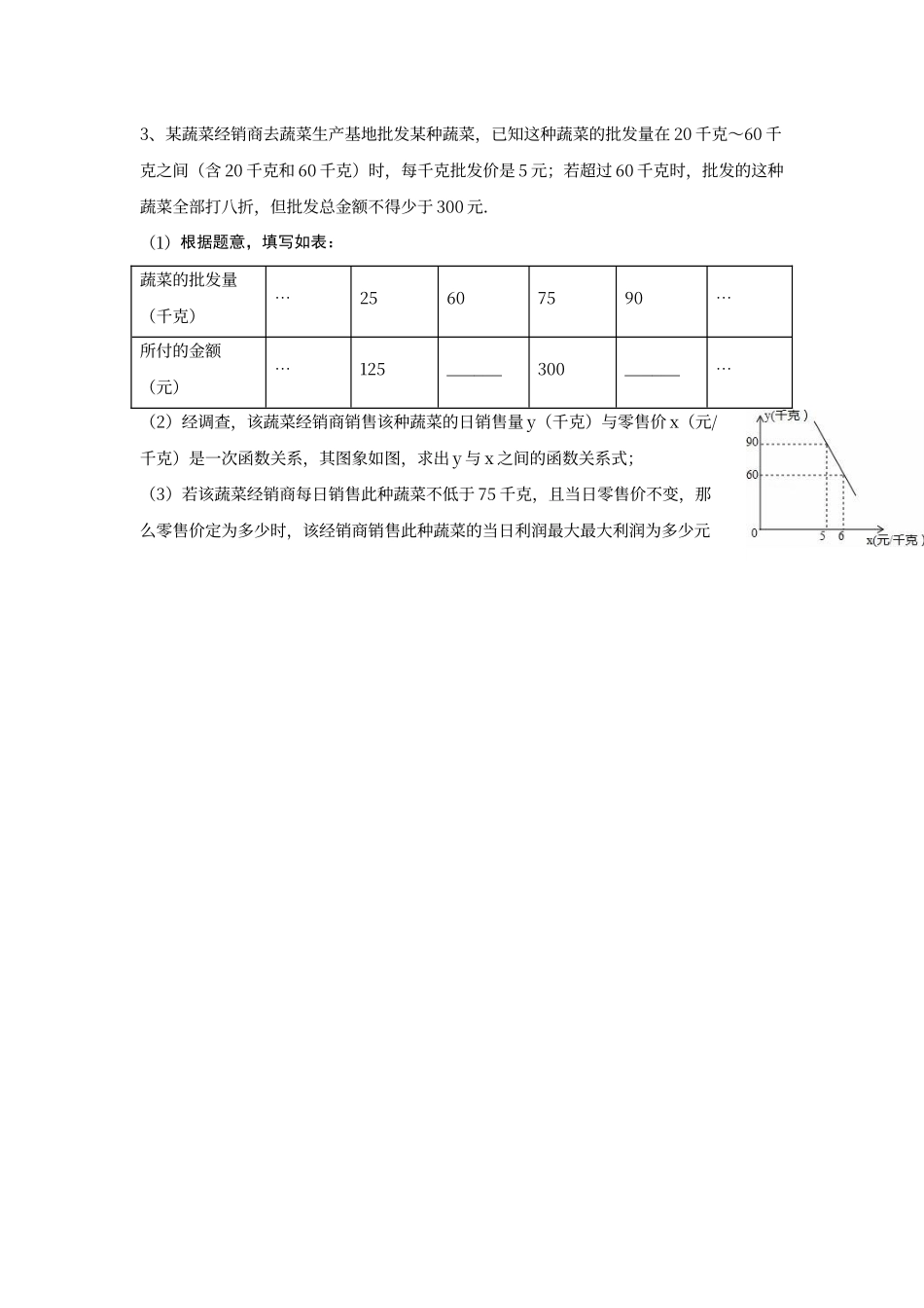 二次函数分段函数专项练习题_第3页