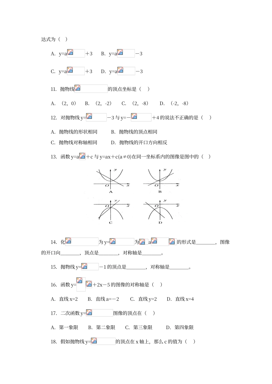 二次函数的图像与性质经典练习题附带详细答案_第2页