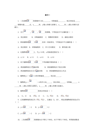 二次函数的图像与性质经典练习题附带详细答案