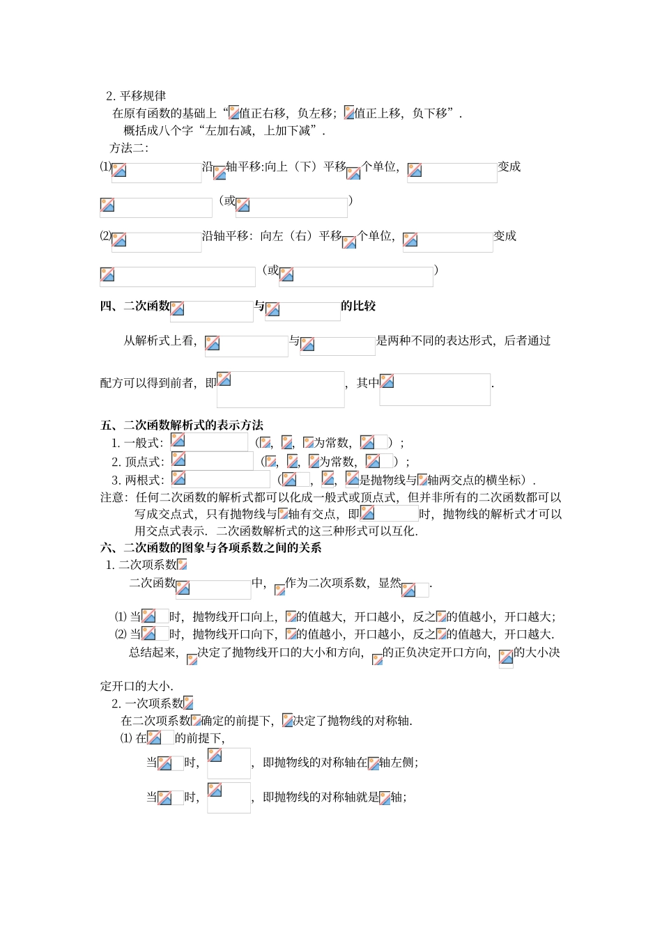 二次函数的图像与性质专题练习_第3页