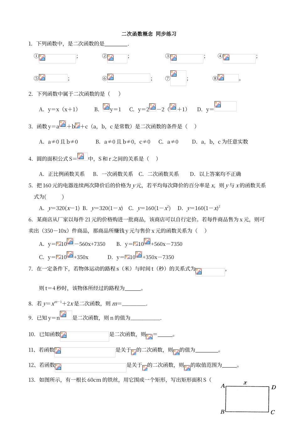二次函数各节练习题_第1页