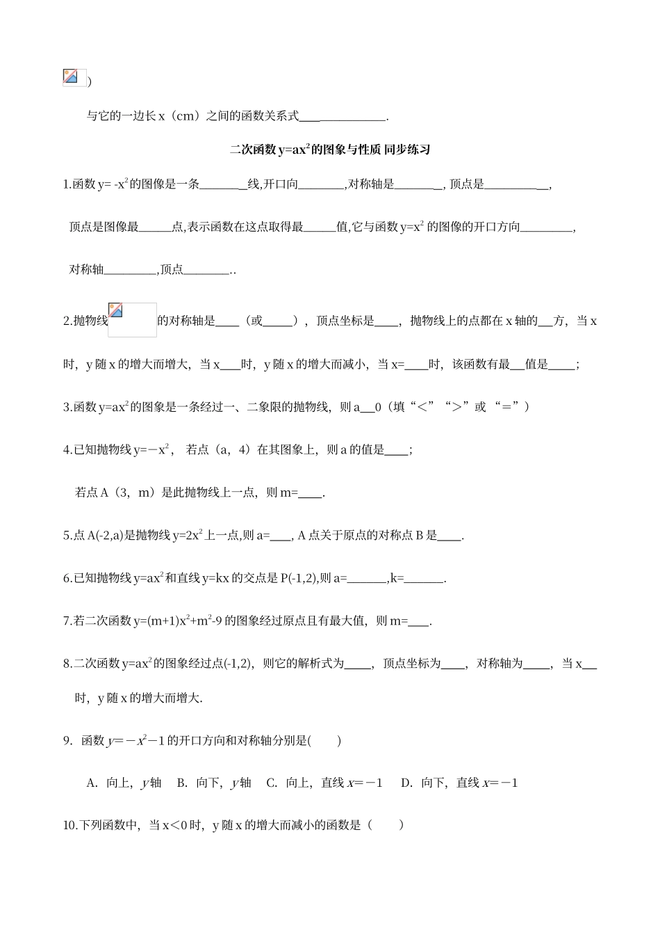 二次函数各节练习题_第2页