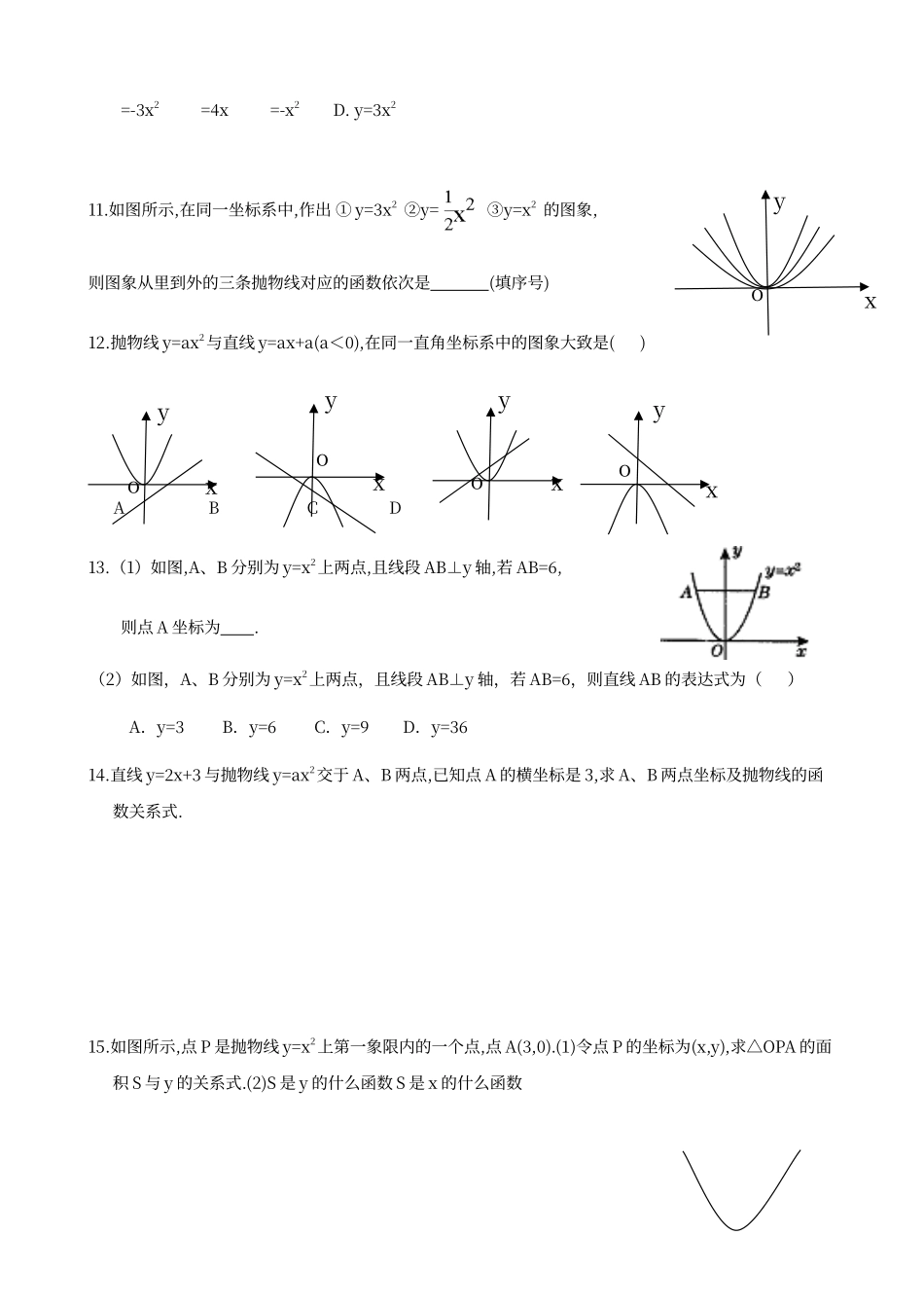 二次函数各节练习题_第3页
