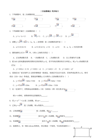 二次函数各节练习题