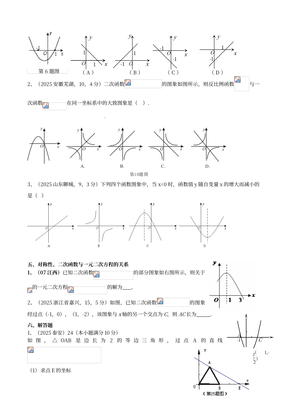 二次函数最经典练习题_第3页