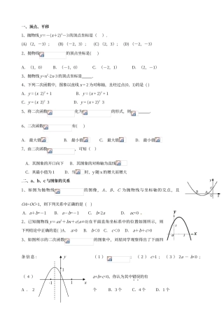 二次函数最经典练习题