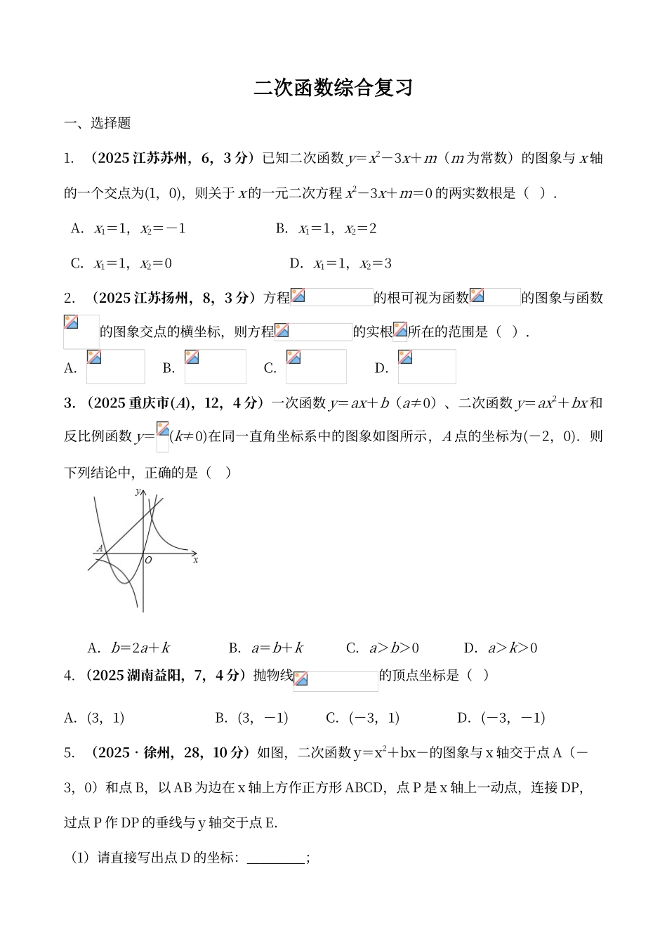 二次函数综合练习题_第1页
