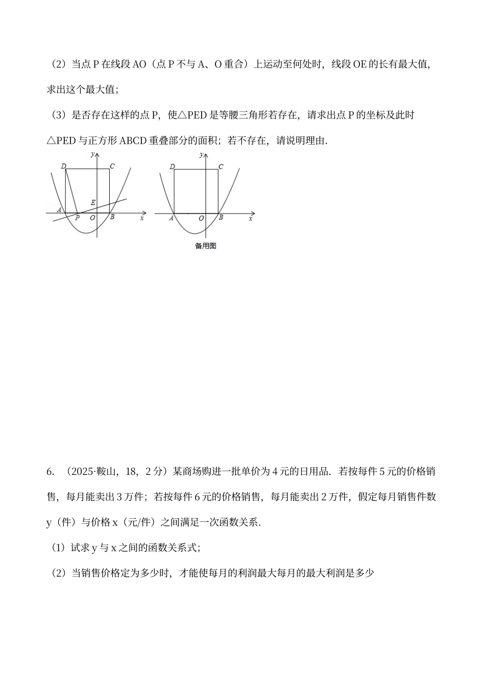 二次函数综合练习题_第2页