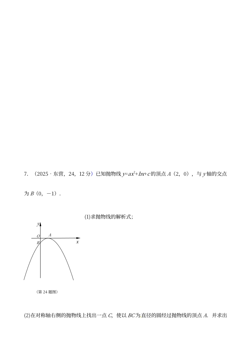 二次函数综合练习题_第3页