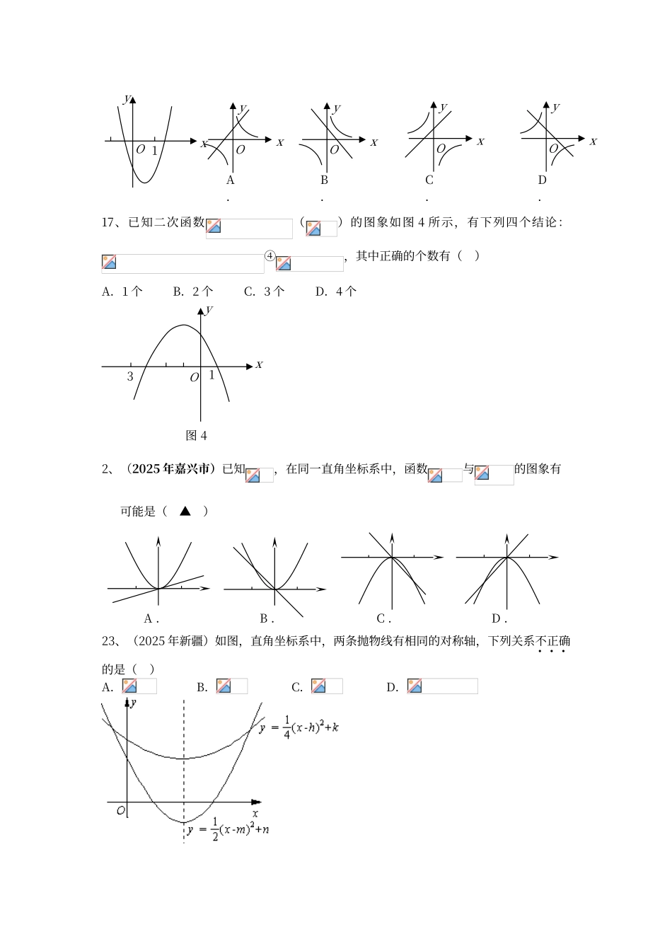 二次函数练习题_第2页