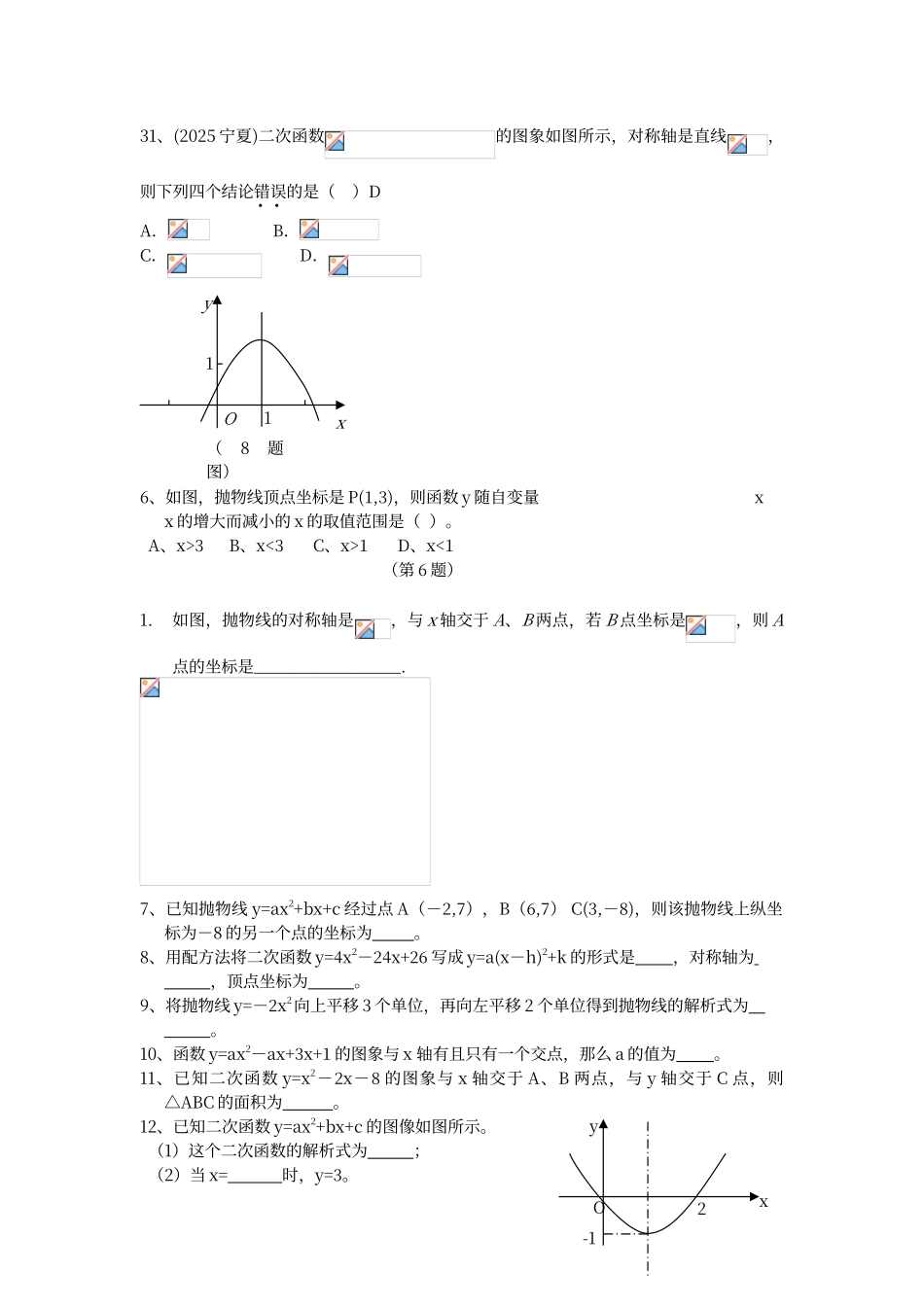 二次函数练习题_第3页