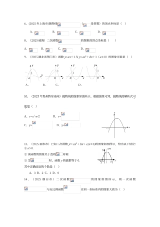 二次函数练习题