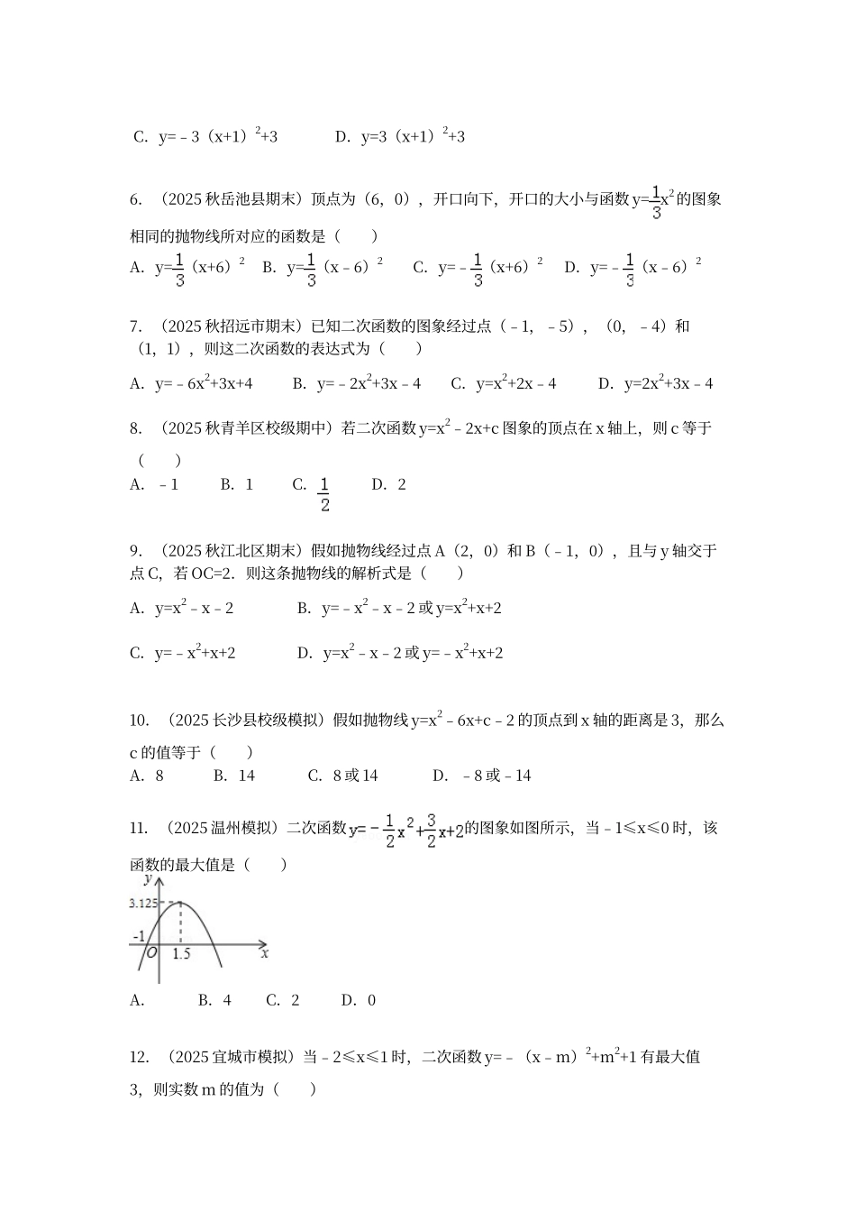 二次函数表达式三种形式练习题_第2页