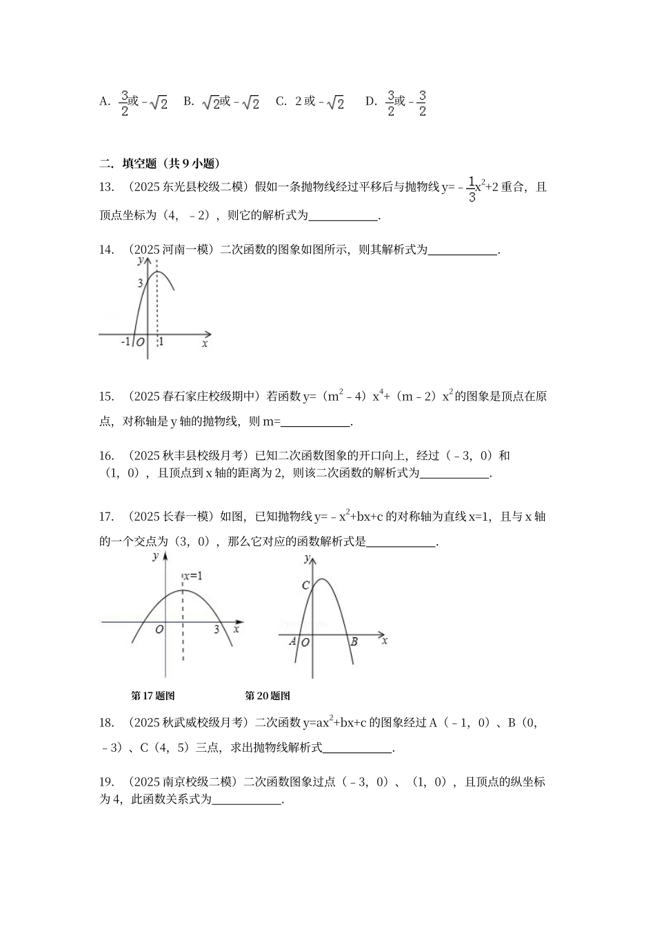 二次函数表达式三种形式练习题_第3页