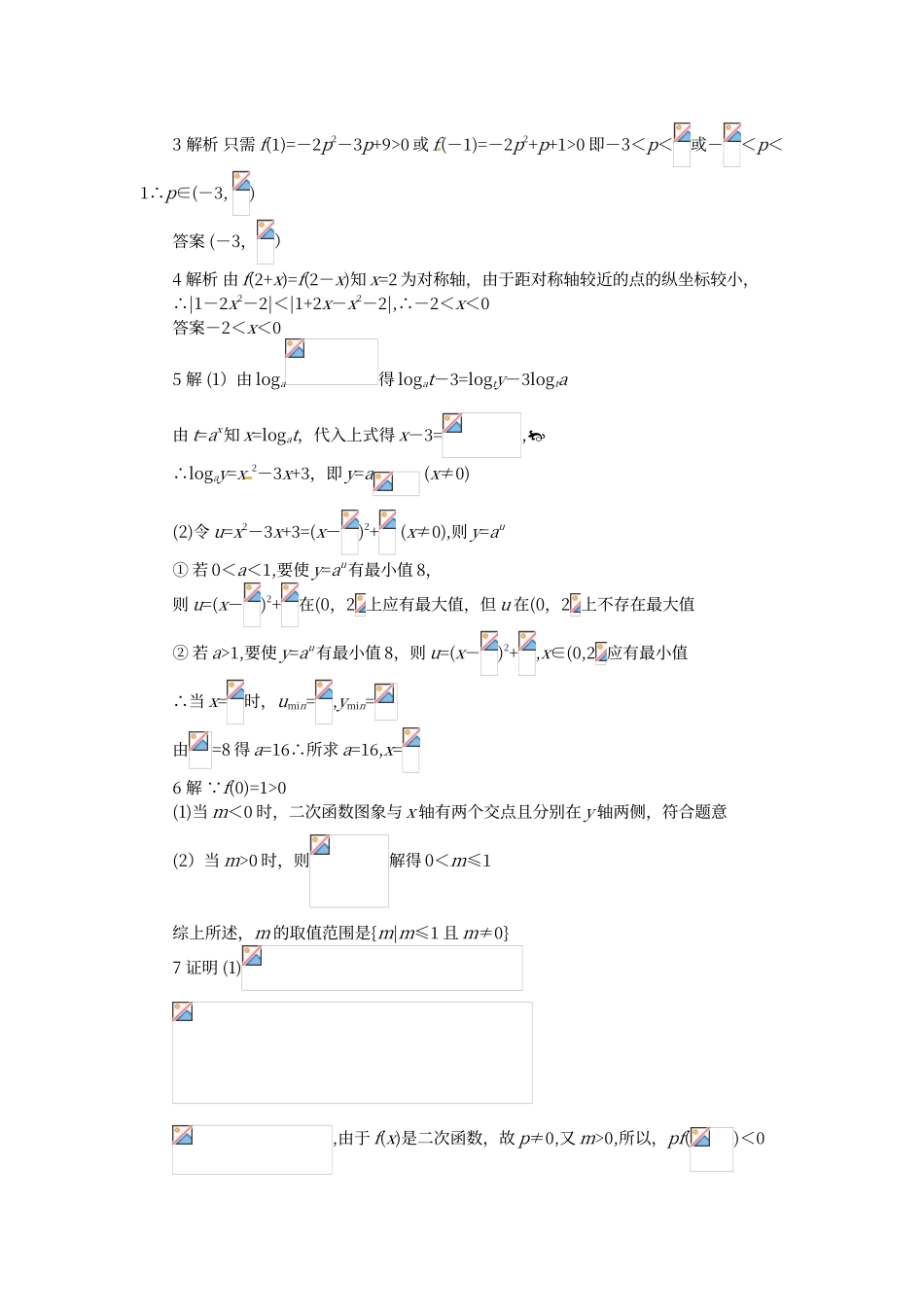 二次函数根的分布经典练习题及解析_第2页