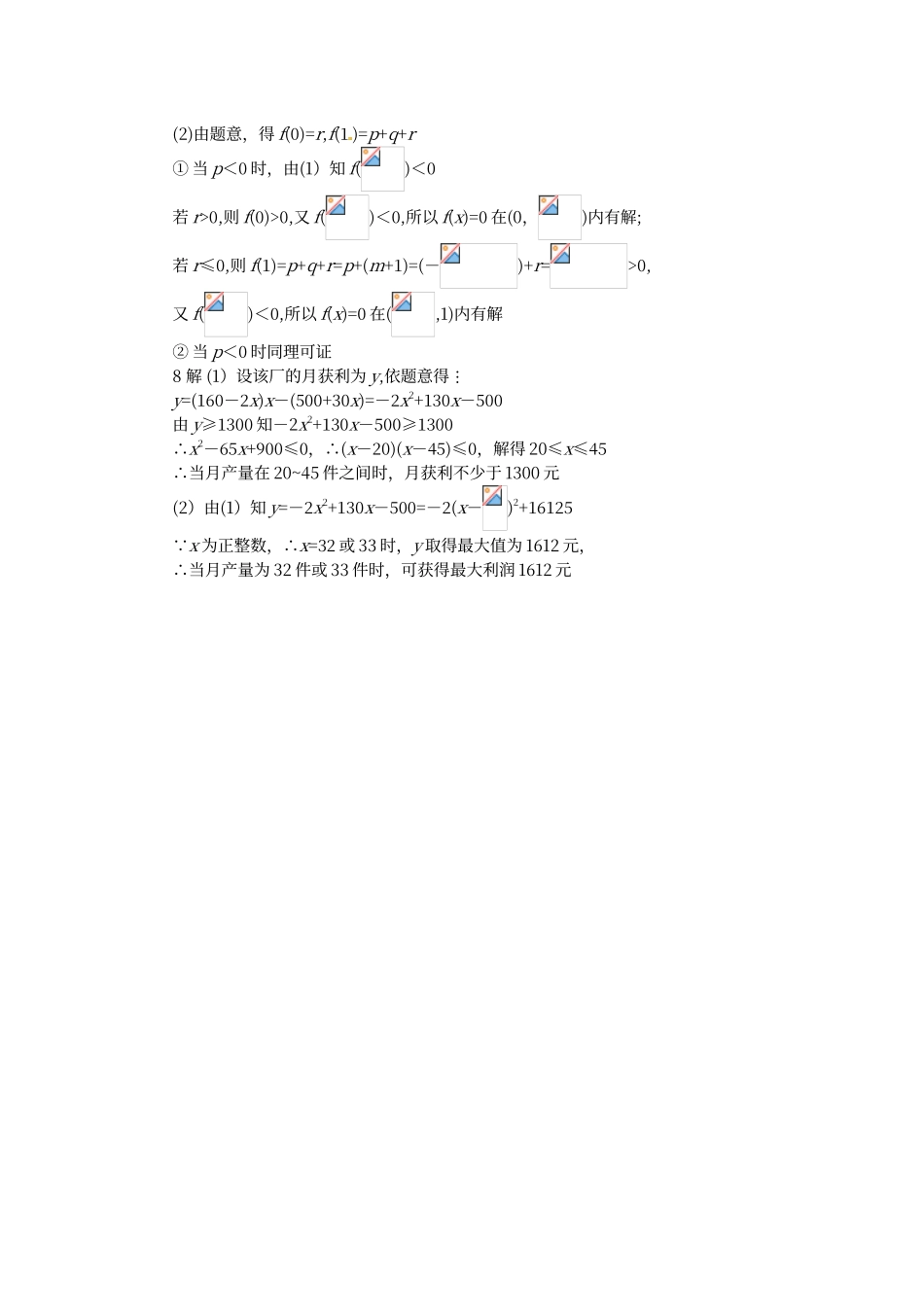 二次函数根的分布经典练习题及解析_第3页