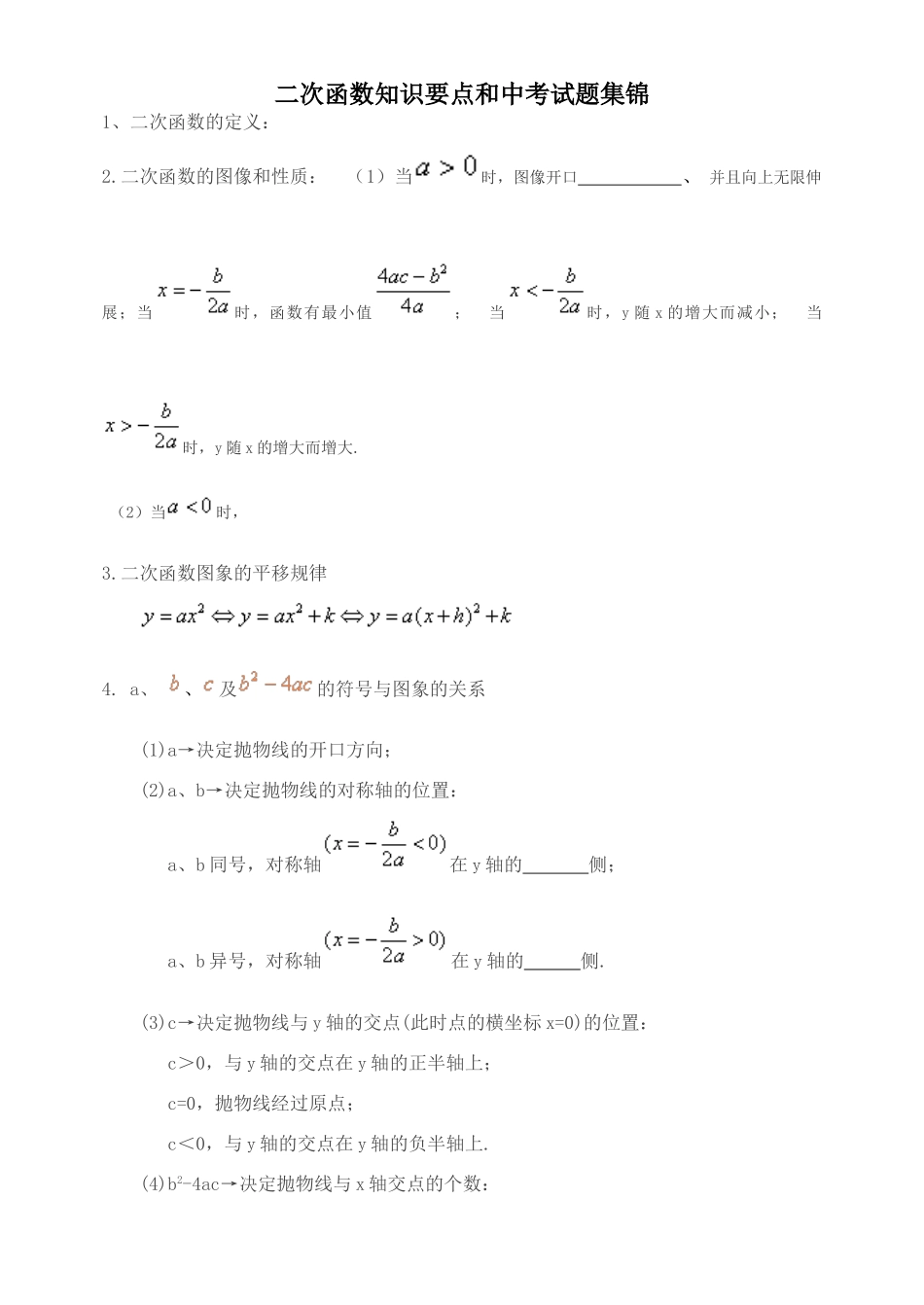 二次函数知识要点和中考试题集锦_第1页