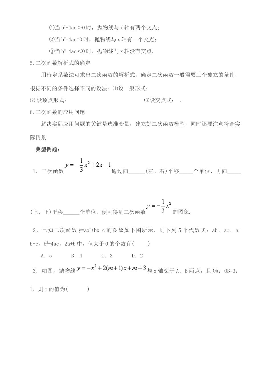 二次函数知识要点和中考试题集锦_第2页