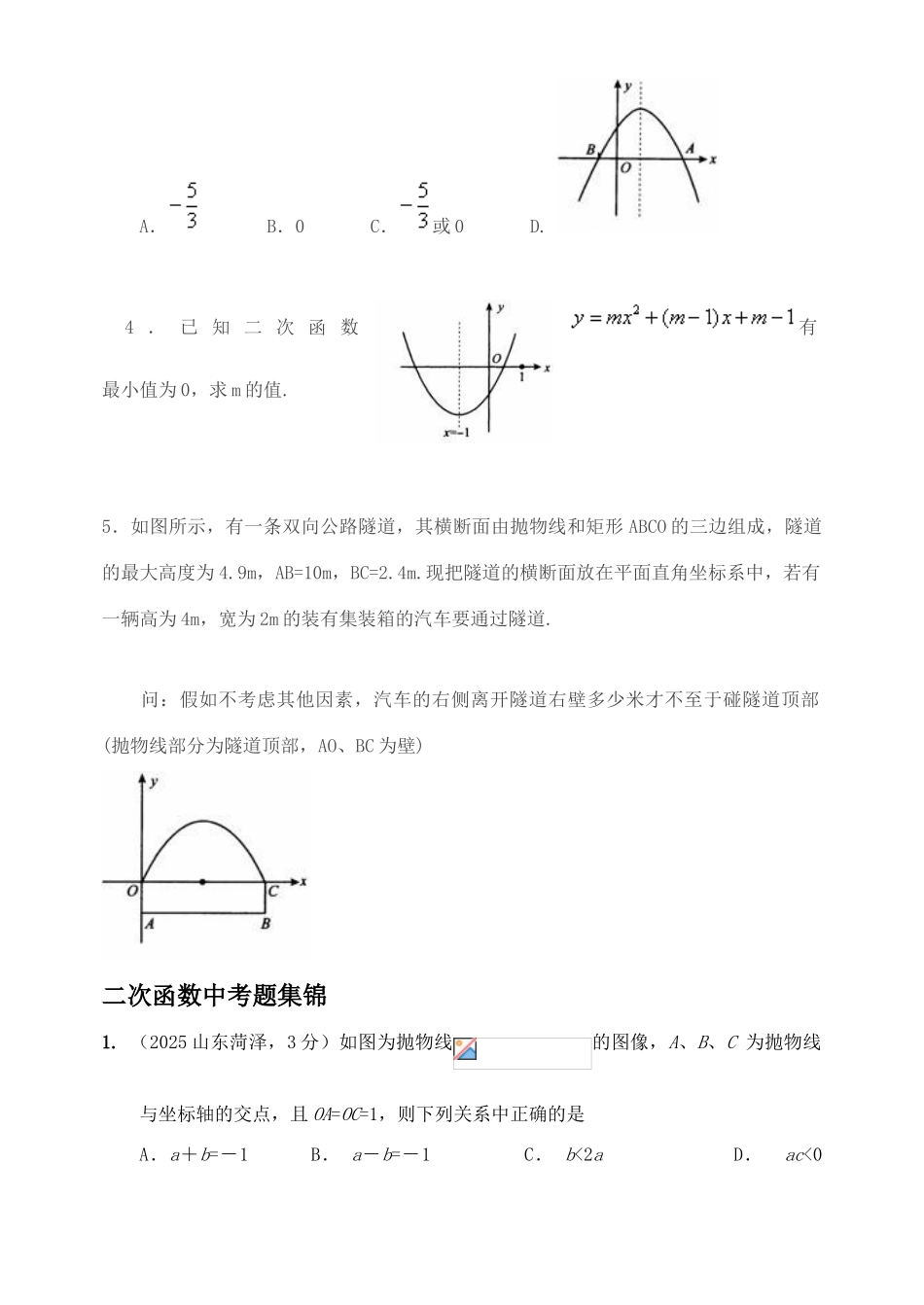 二次函数知识要点和中考试题集锦_第3页