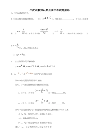 二次函数知识要点和中考试题集锦