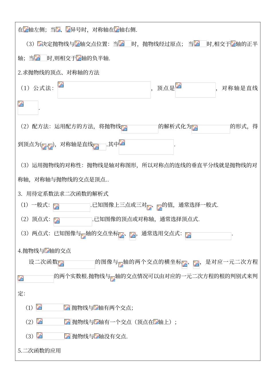 二次函数的基础知识和经典练习题_第2页