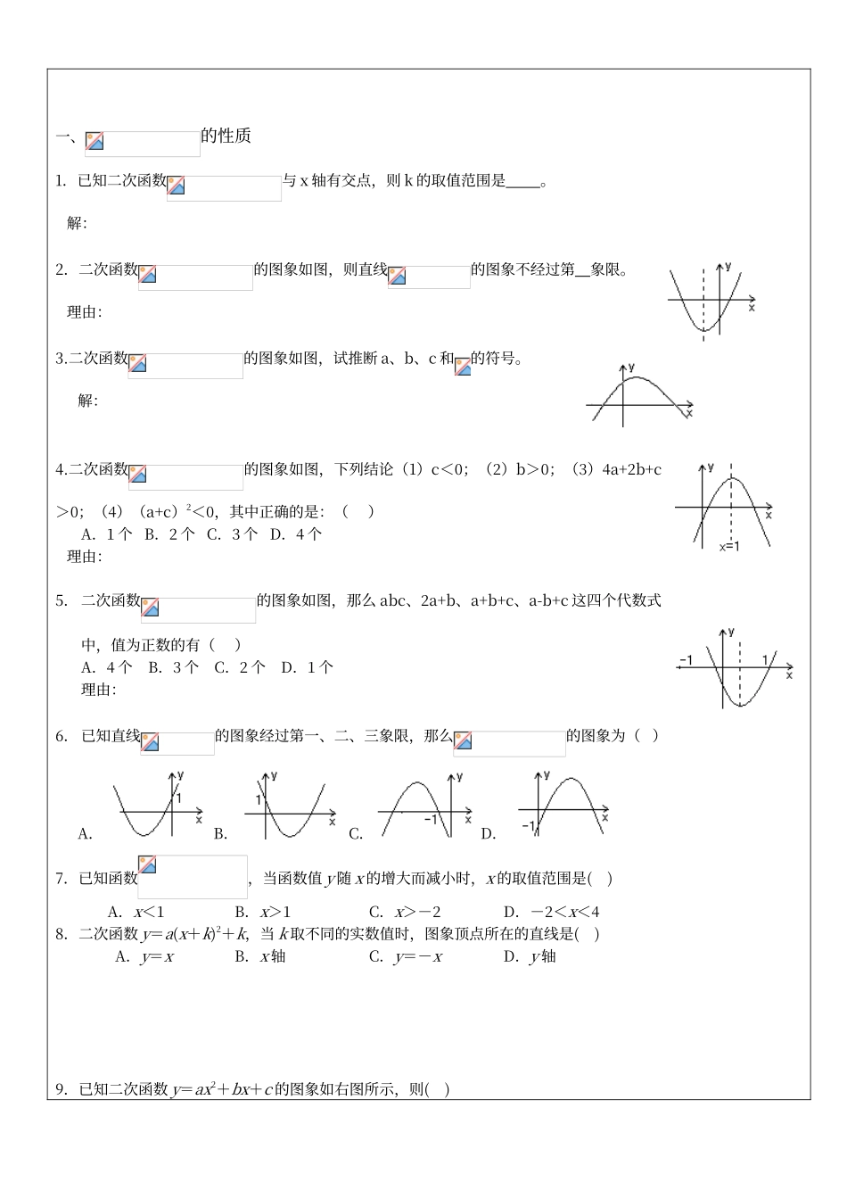 二次函数的基础知识和经典练习题_第3页