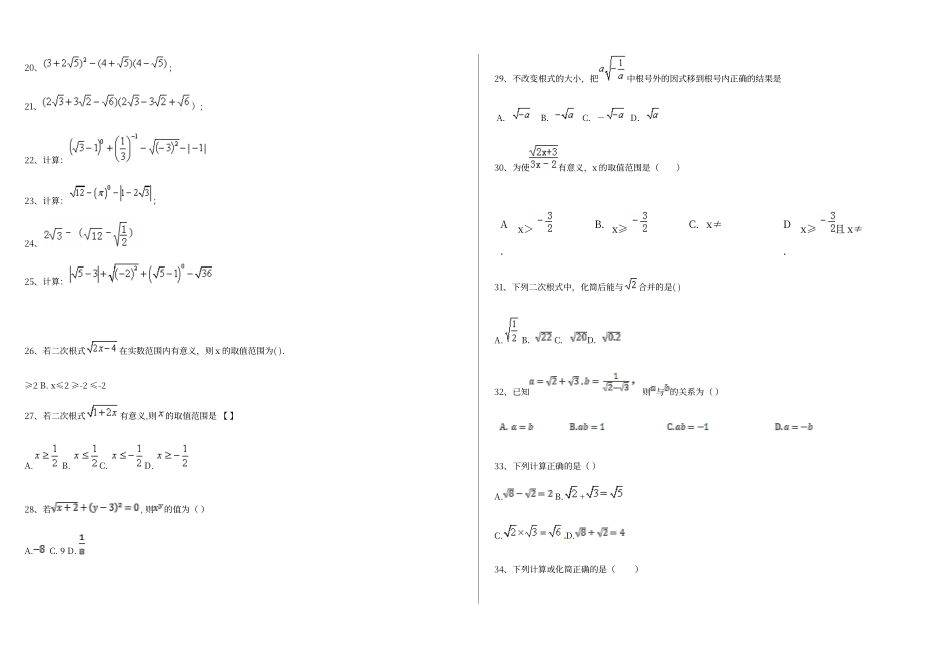 二次根式专项练习附答案_第2页