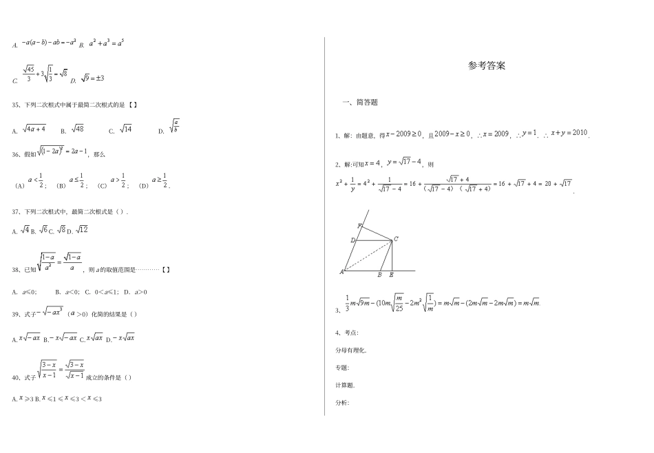 二次根式专项练习附答案_第3页
