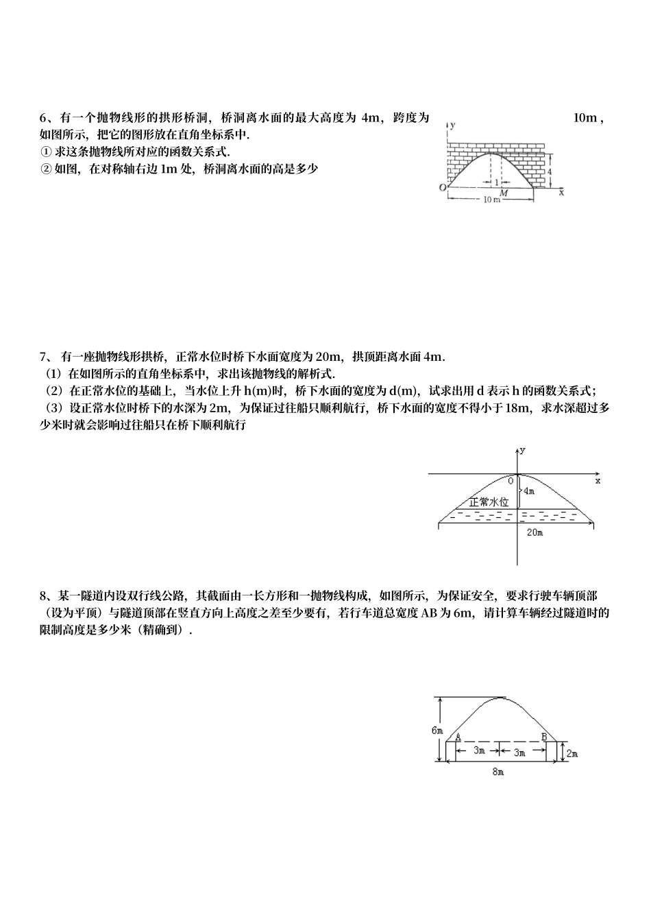 二次函数解决实际问题练习题_第2页