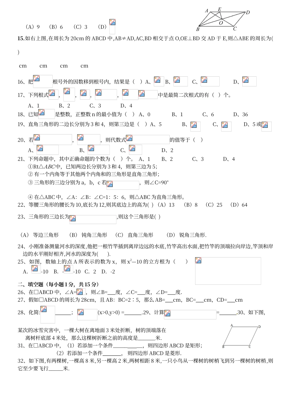二次根式-勾股定理-平行四边形综合练习题_第2页