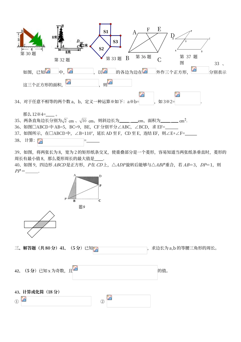 二次根式-勾股定理-平行四边形综合练习题_第3页