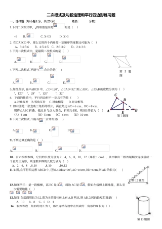二次根式-勾股定理-平行四边形综合练习题