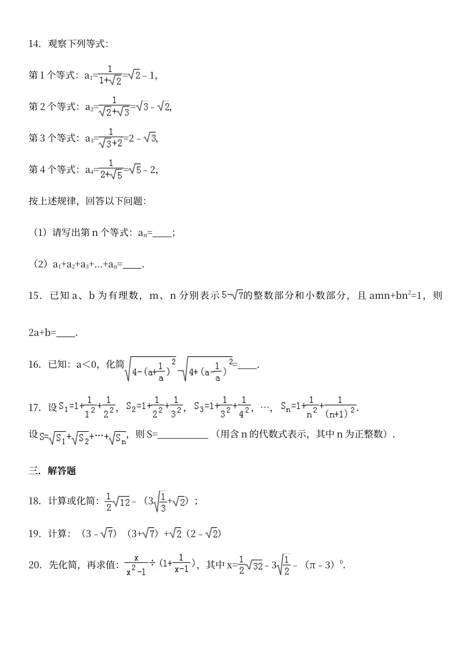 二次根式专题练习_第2页