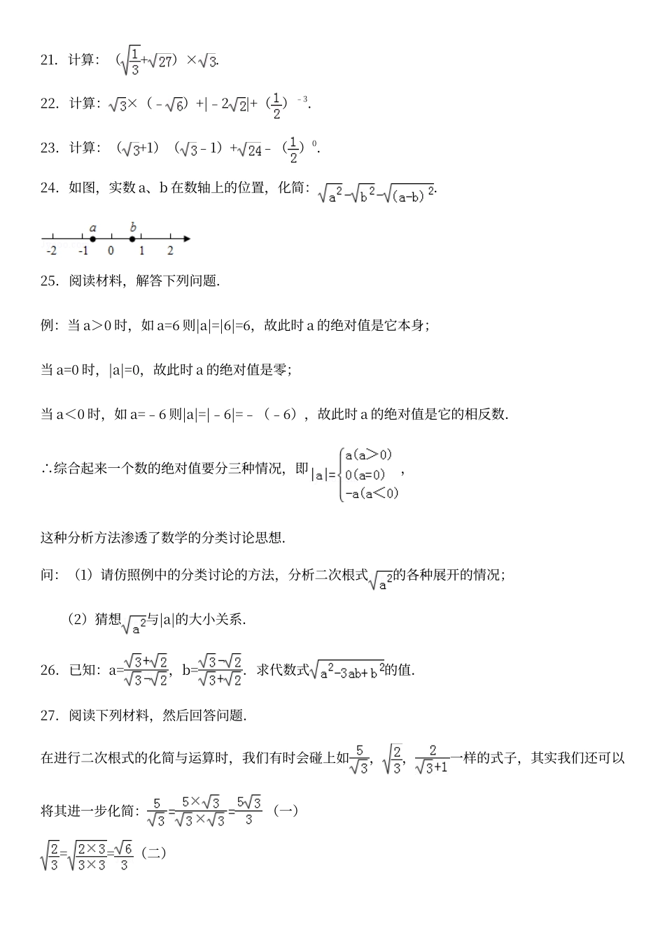 二次根式专题练习_第3页