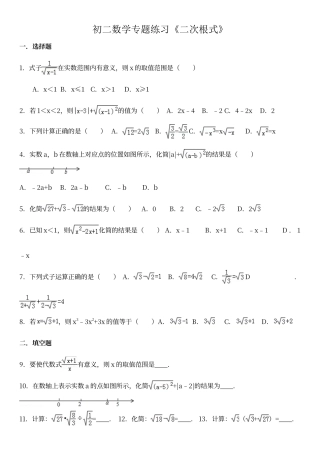 二次根式专题练习