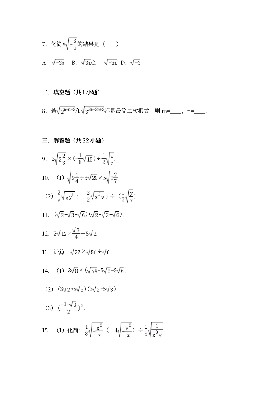 二次根式乘除计算练习题_第2页