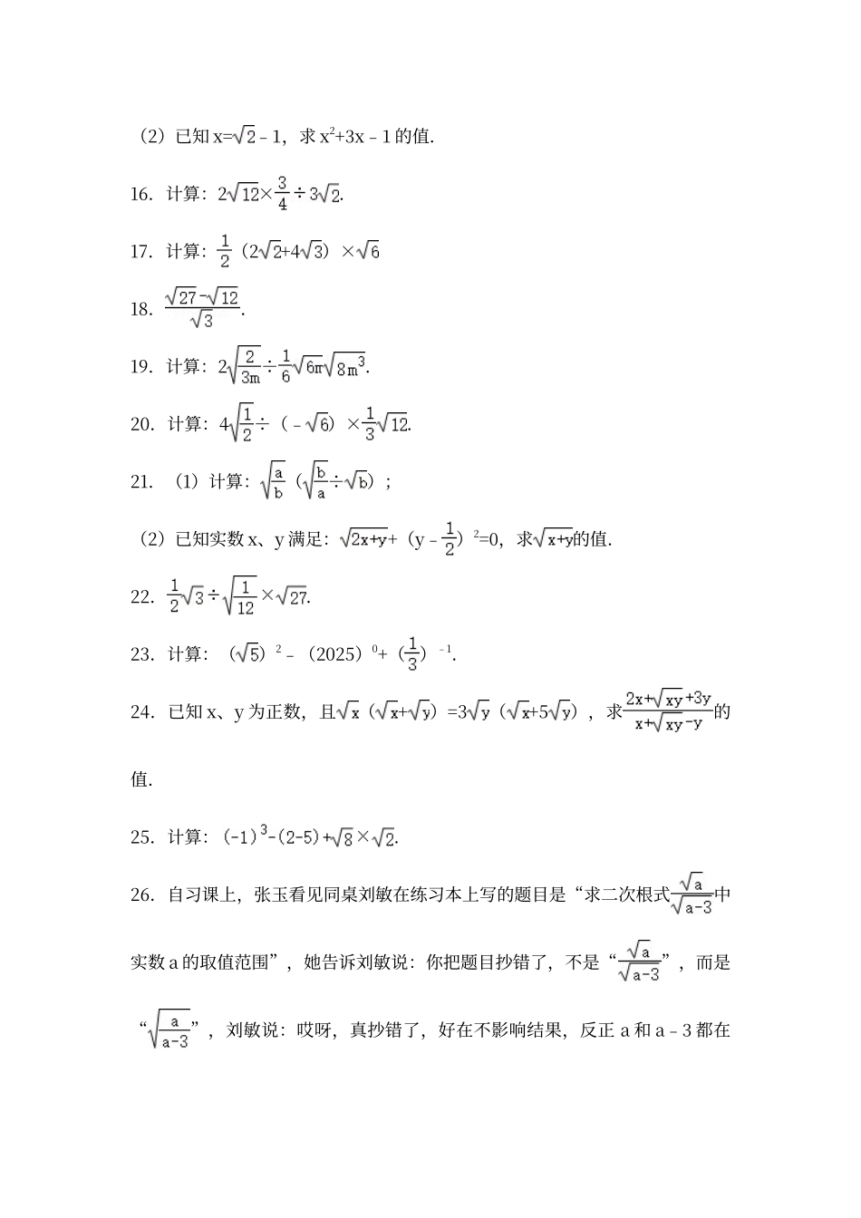 二次根式乘除计算练习题_第3页