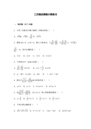 二次根式乘除计算练习题