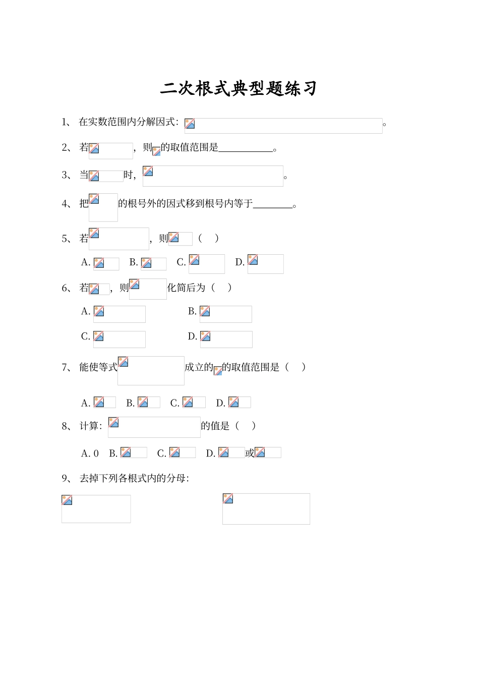 二次根式20道典型题练习_第1页