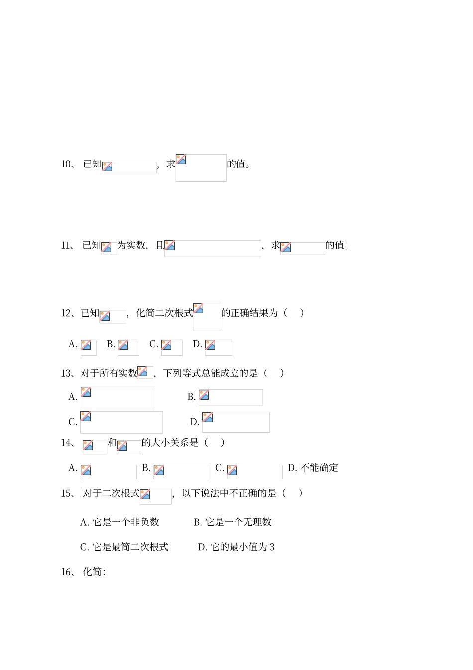 二次根式20道典型题练习_第2页
