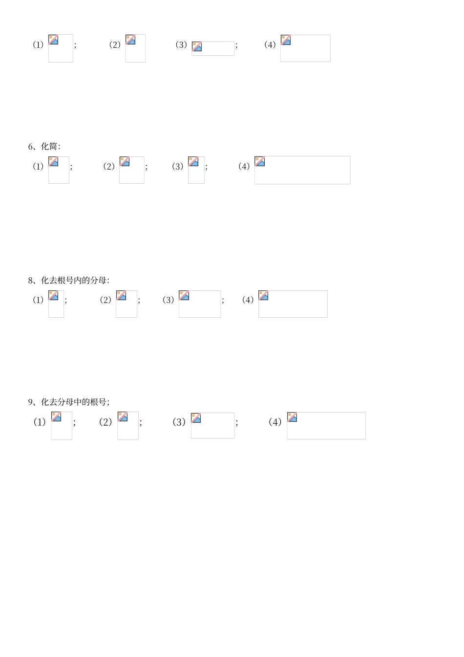 二次根式乘除练习题_第2页