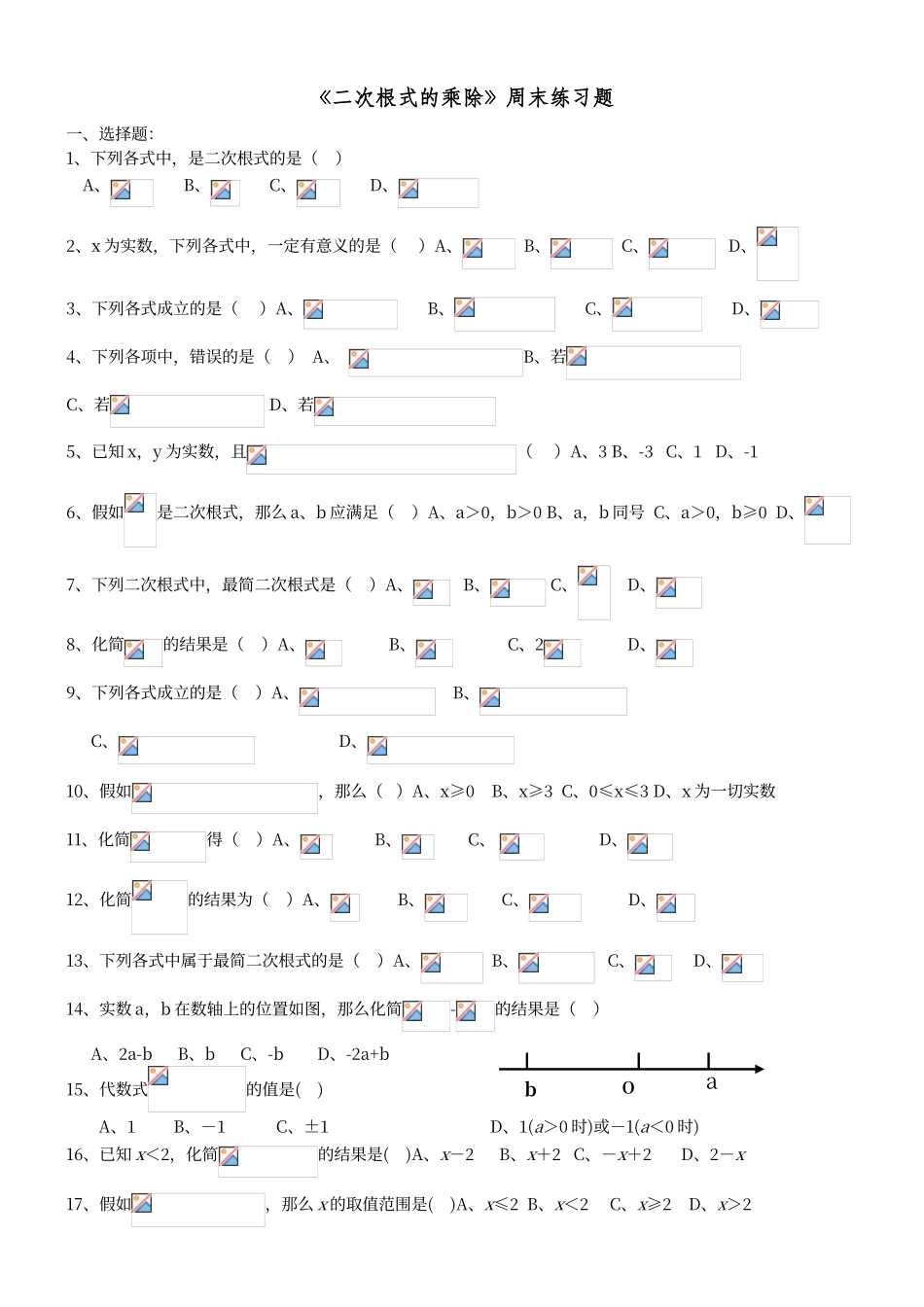 二次根式乘除法练习题89294_第1页