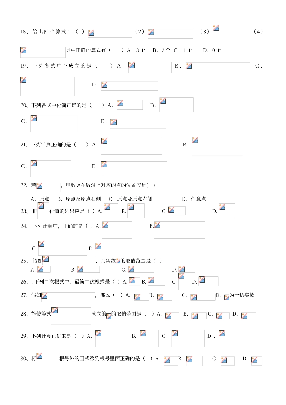 二次根式乘除法练习题89294_第2页