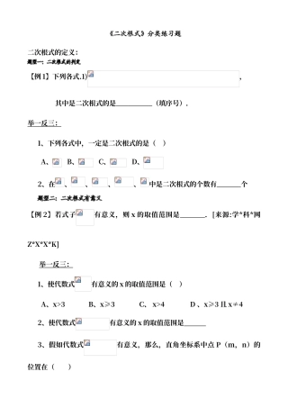 二次根式典型例题和练习题