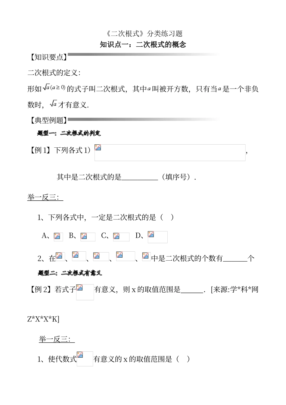 二次根式分类练习题_第1页