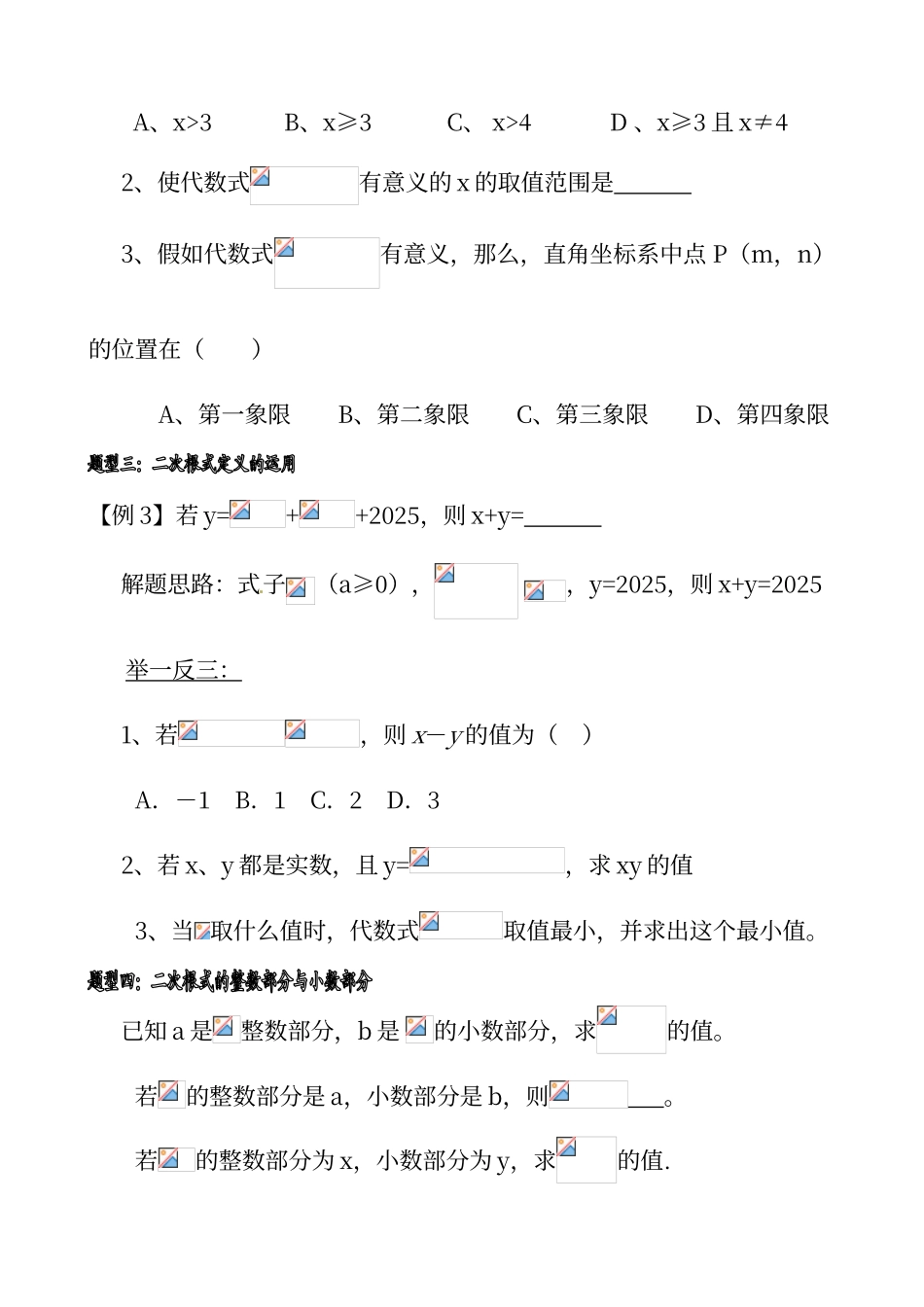 二次根式分类练习题_第2页